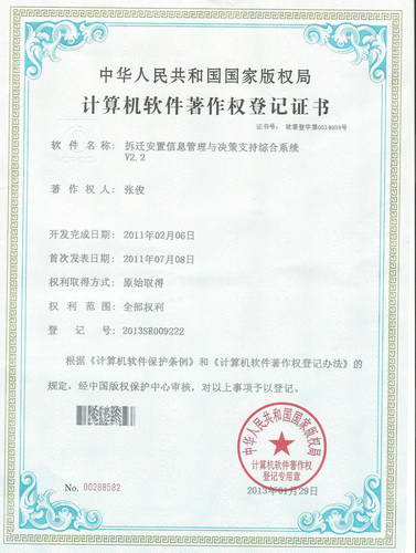 版權(quán)證書(shū)